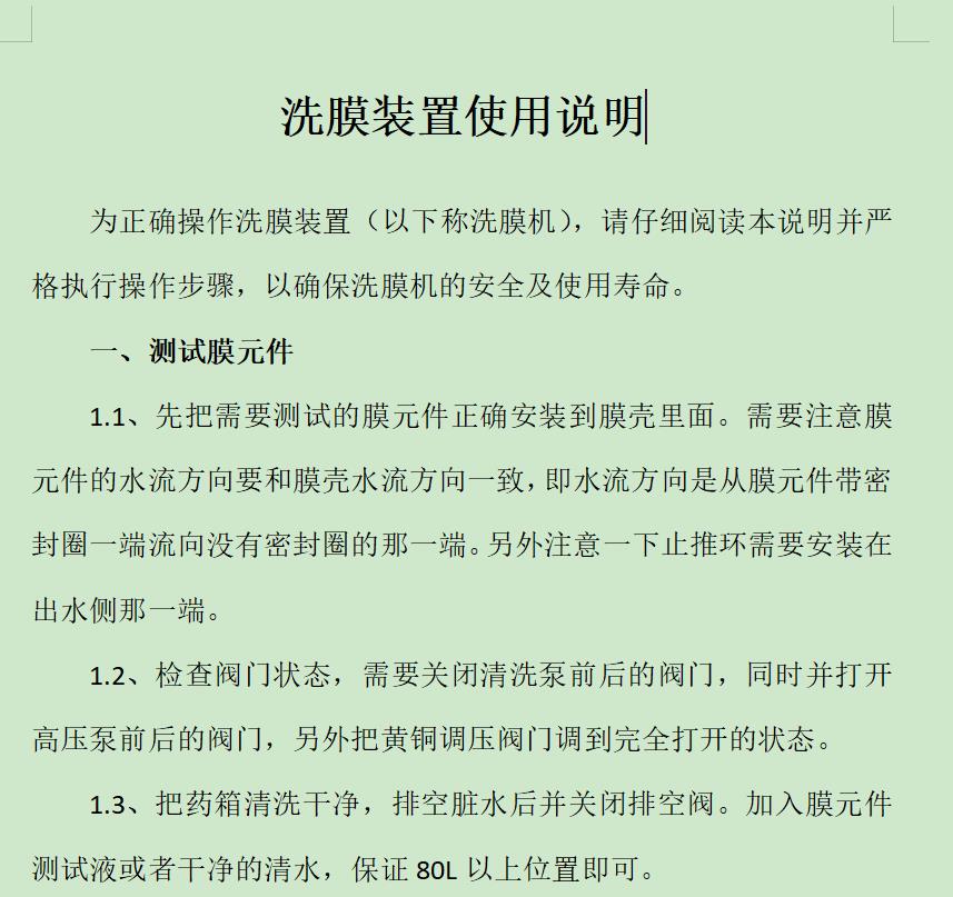 朝阳ro膜清洗机反渗透膜清洗装置使用说明